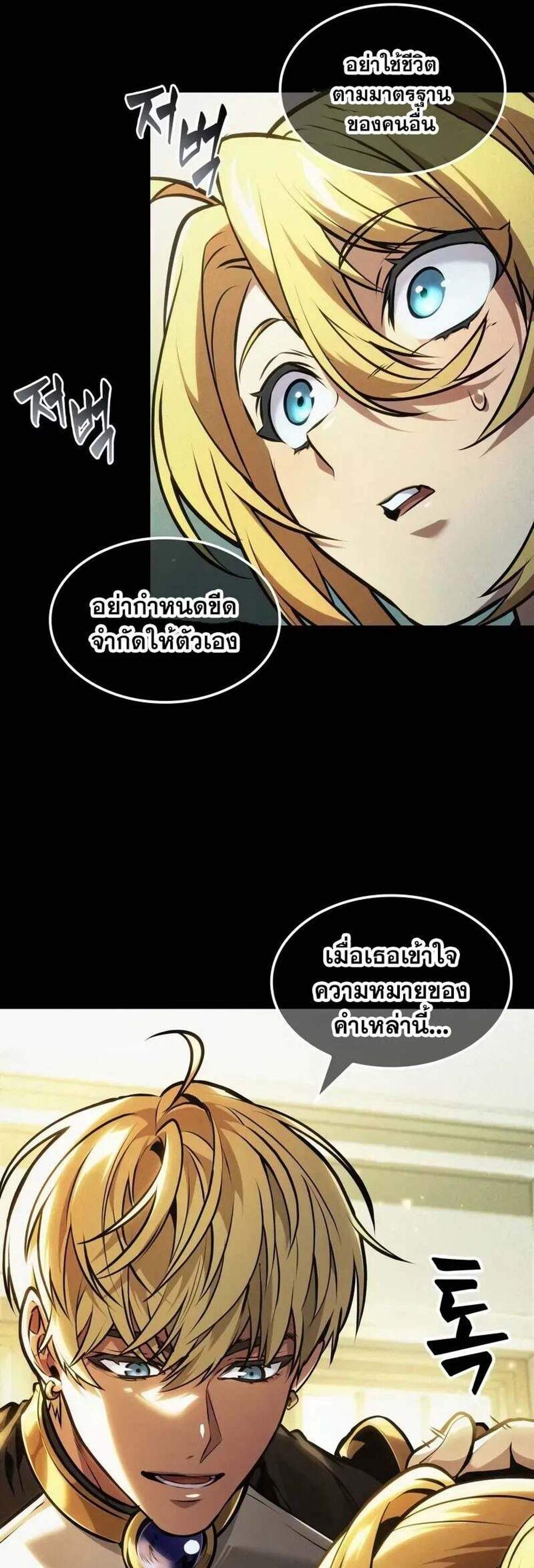 The Last Adventurer แปลไทย