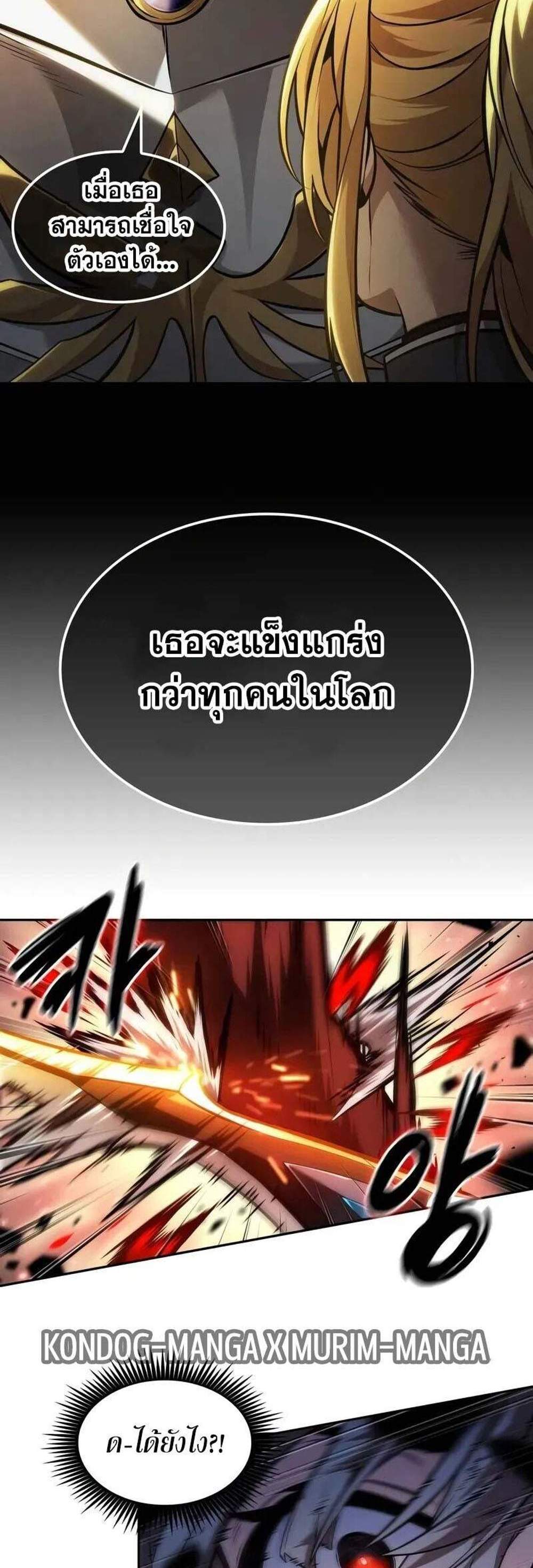 The Last Adventurer แปลไทย