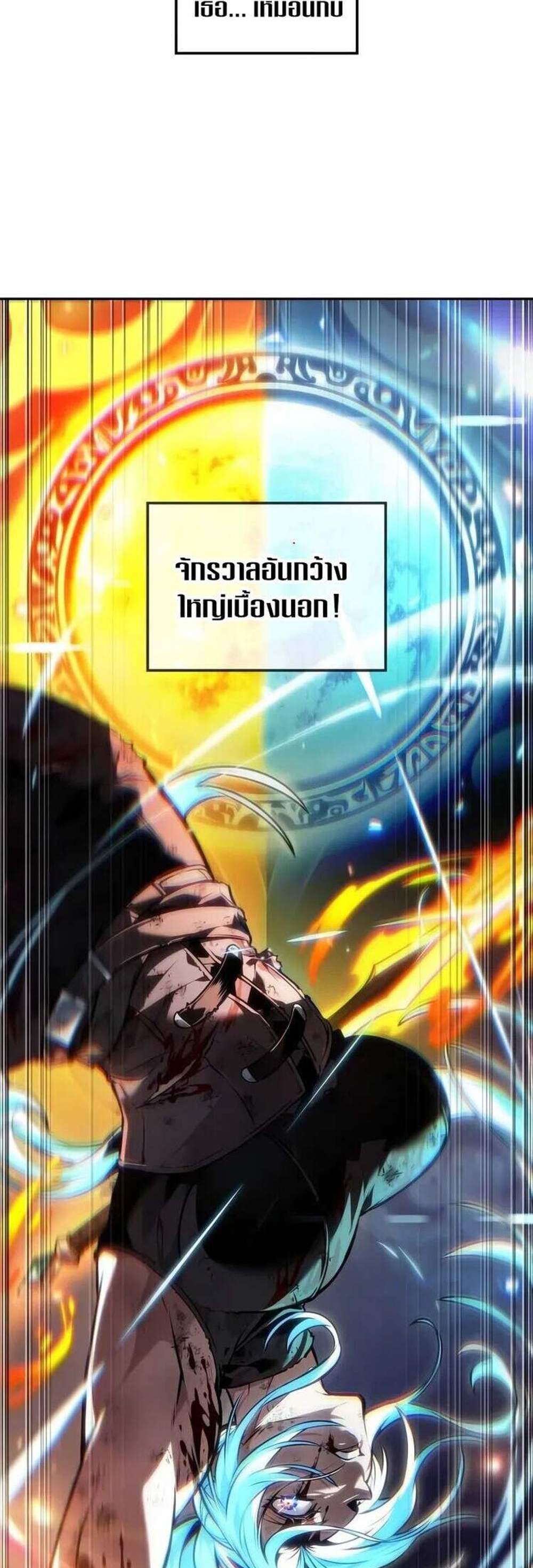 The Last Adventurer แปลไทย