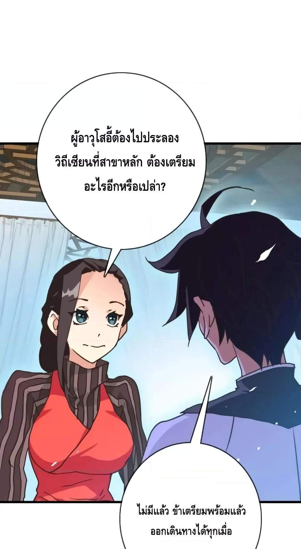 Crazy Leveling System ระบบกาวสุดระห่ำ แปลไทย