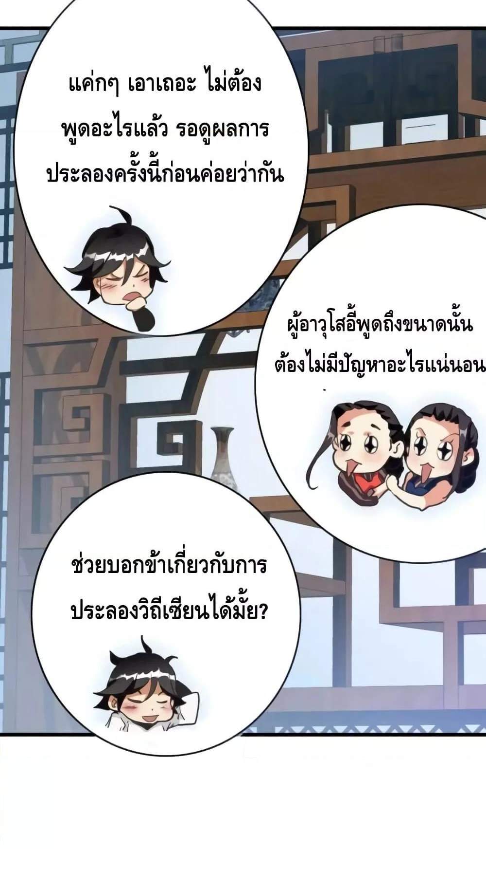 Crazy Leveling System ระบบกาวสุดระห่ำ แปลไทย