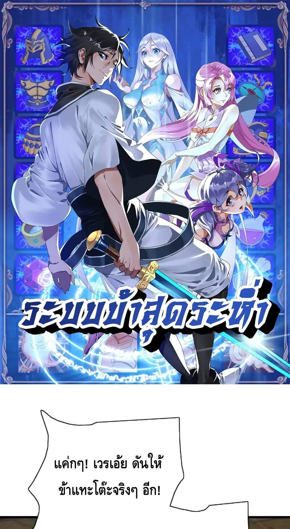 Crazy Leveling System ระบบกาวสุดระห่ำ แปลไทย