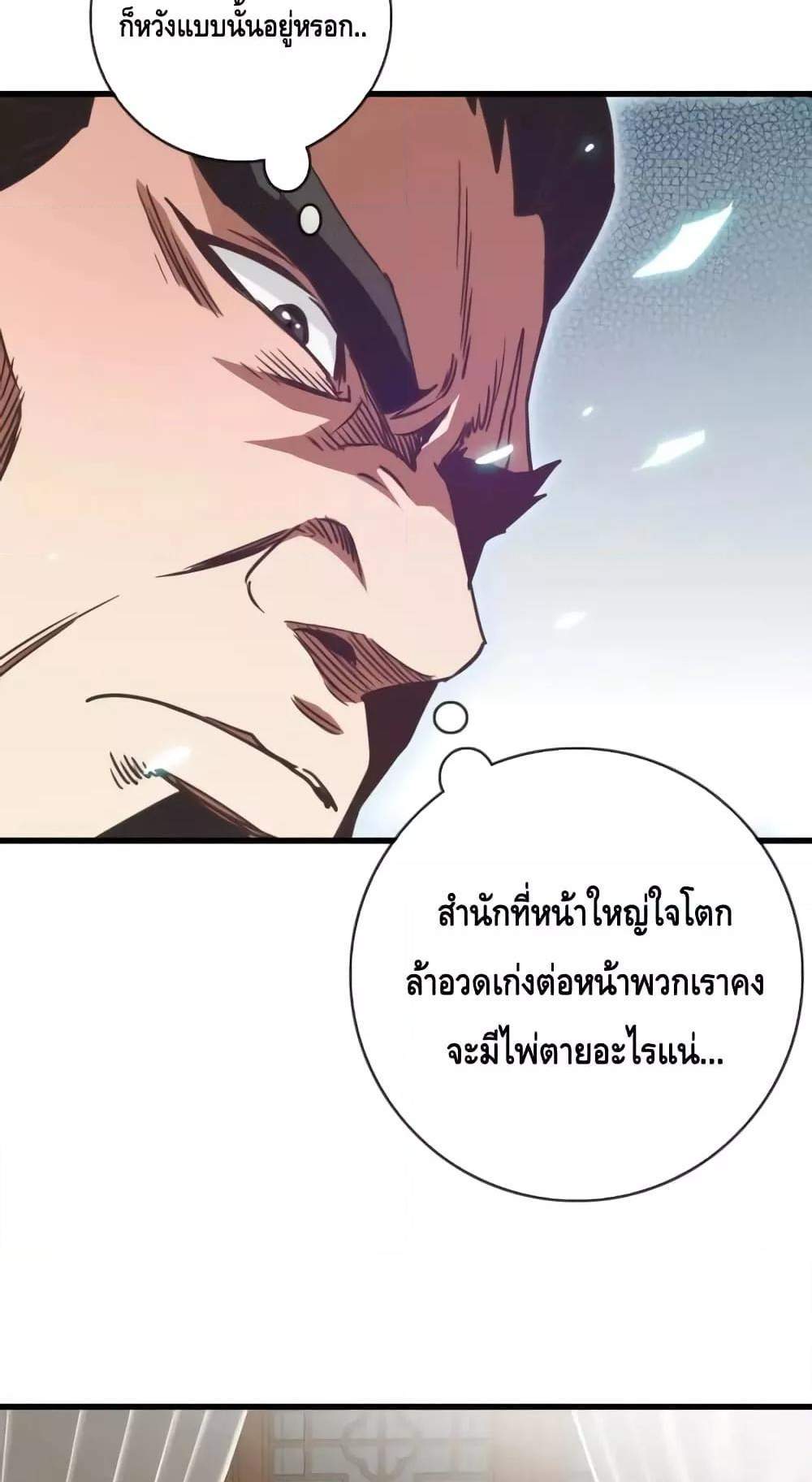 Crazy Leveling System ระบบกาวสุดระห่ำ แปลไทย