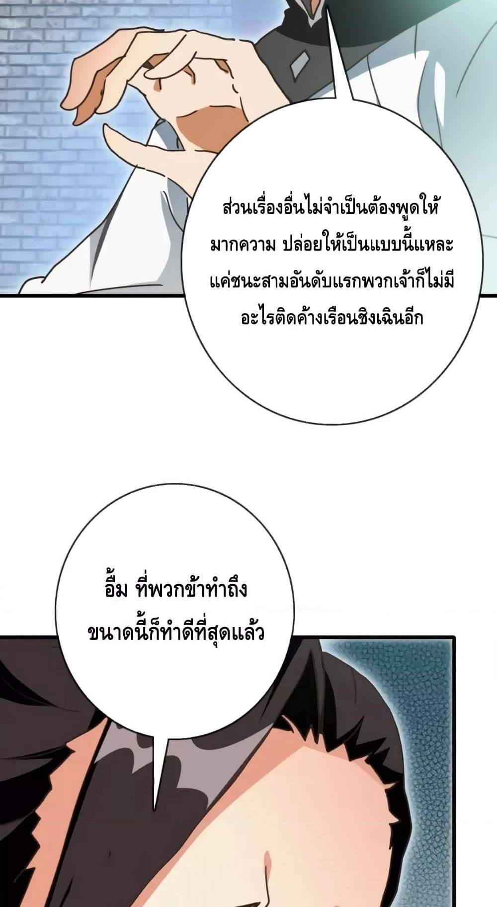 Crazy Leveling System ระบบกาวสุดระห่ำ แปลไทย