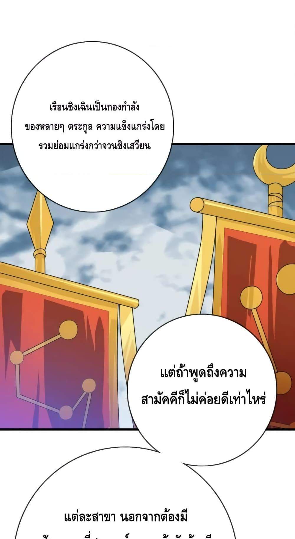 Crazy Leveling System ระบบกาวสุดระห่ำ แปลไทย