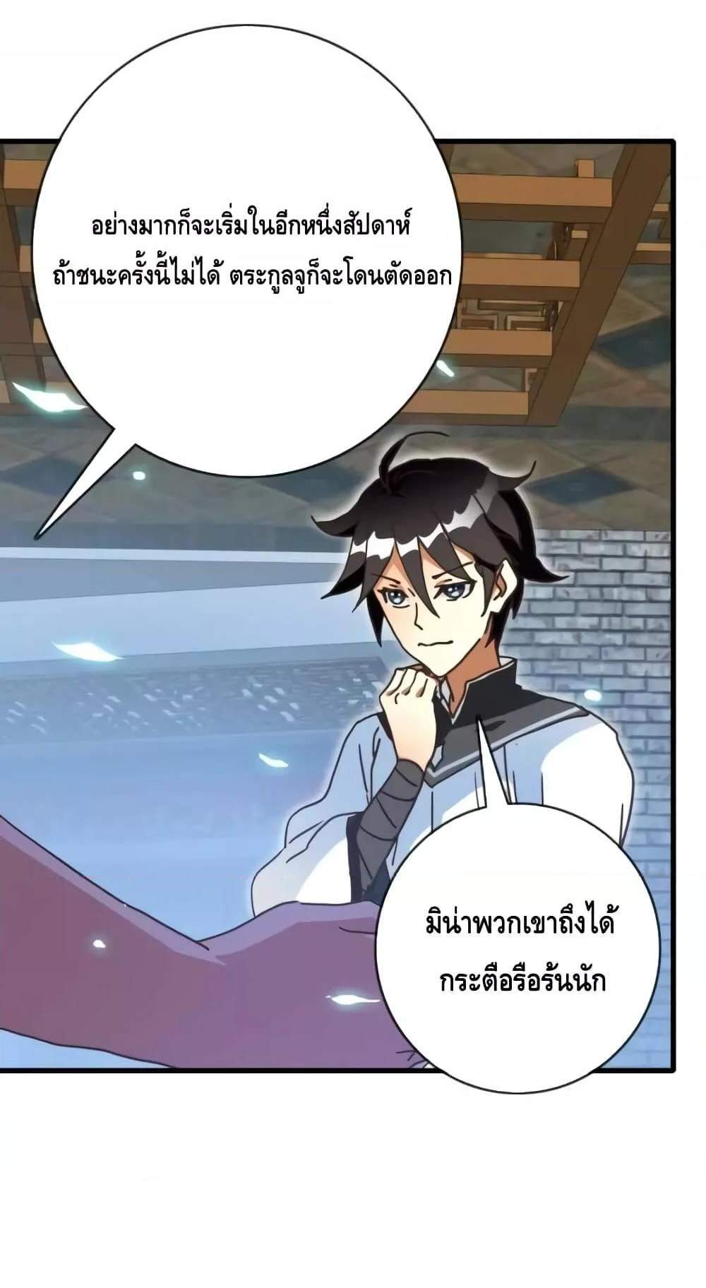 Crazy Leveling System ระบบกาวสุดระห่ำ แปลไทย