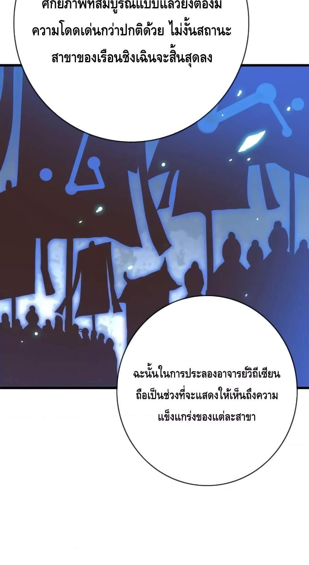 Crazy Leveling System ระบบกาวสุดระห่ำ แปลไทย