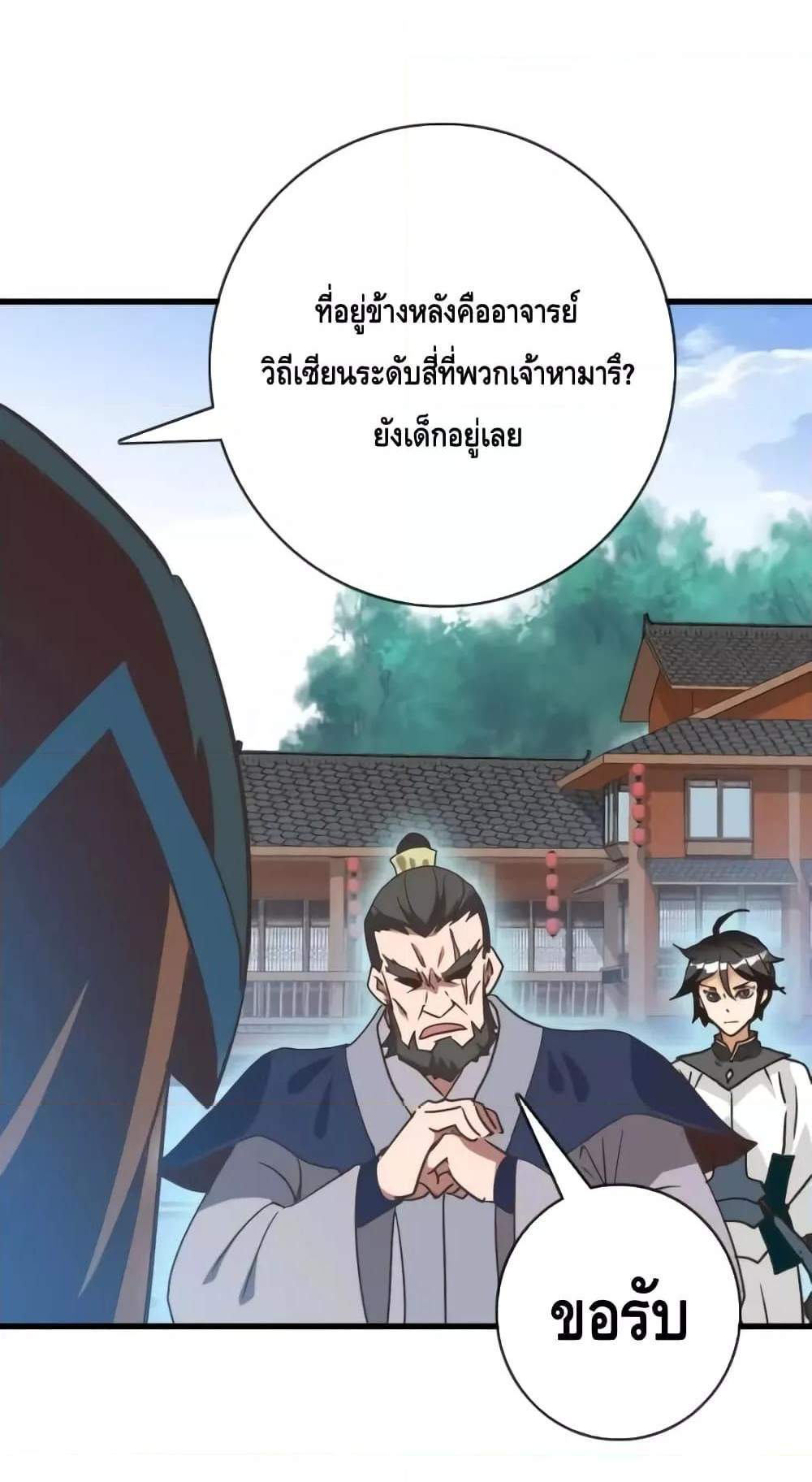 Crazy Leveling System ระบบกาวสุดระห่ำ แปลไทย
