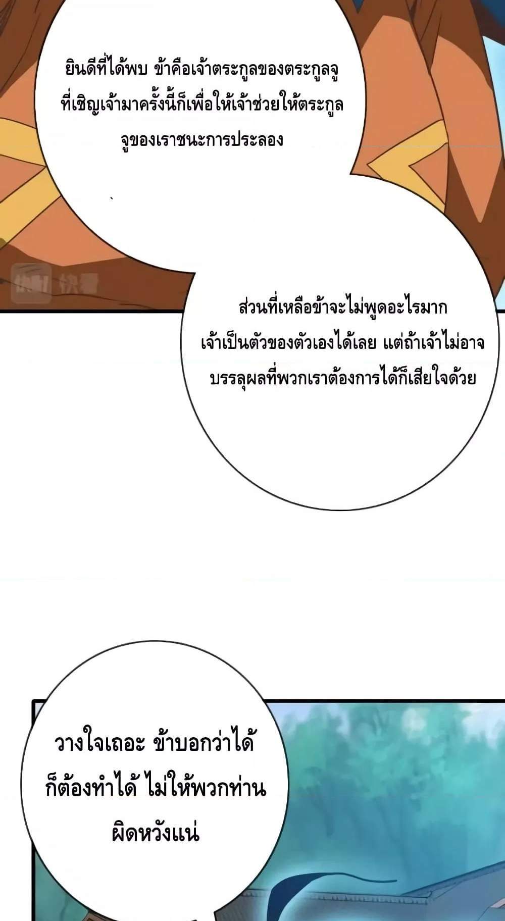 Crazy Leveling System ระบบกาวสุดระห่ำ แปลไทย