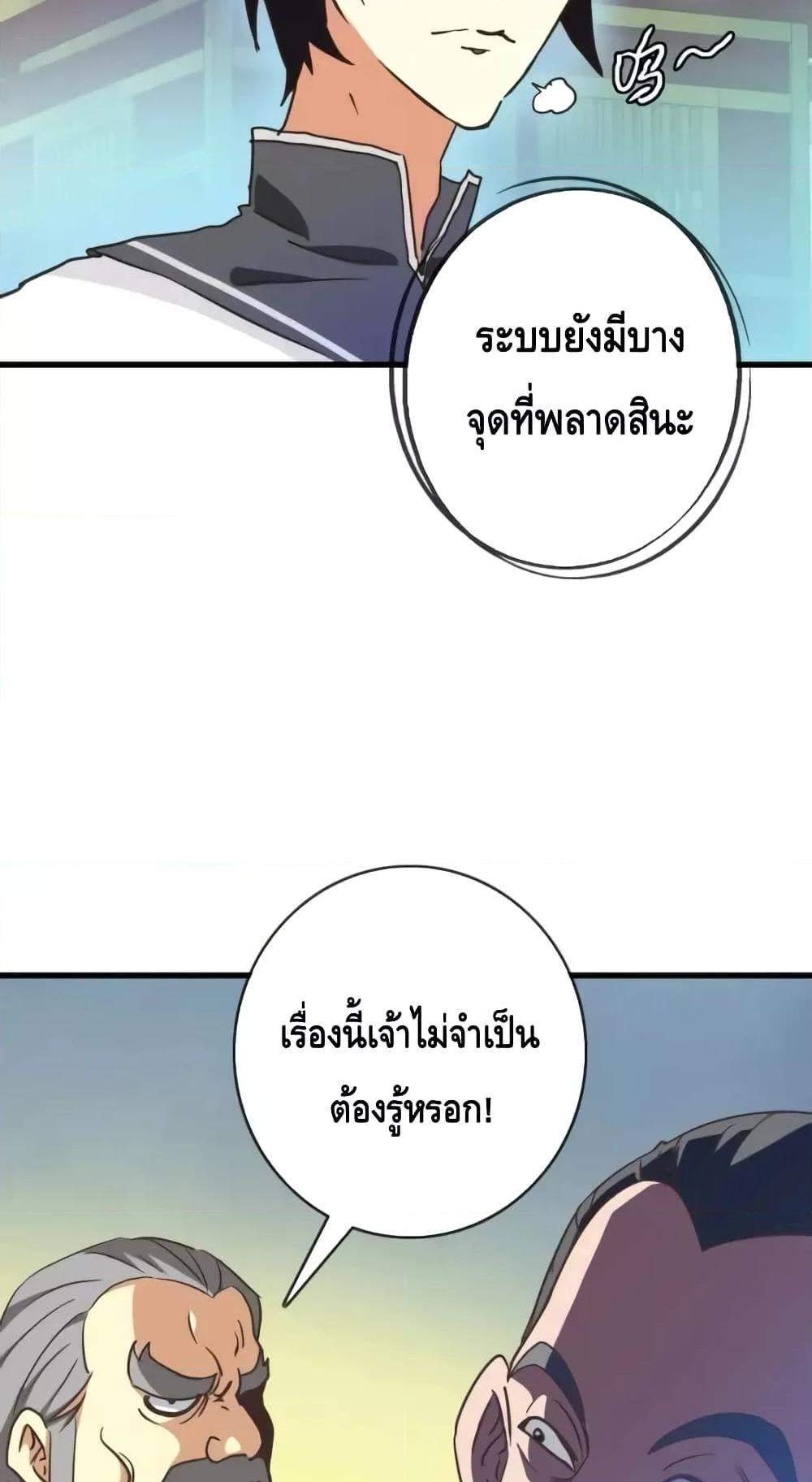 Crazy Leveling System ระบบกาวสุดระห่ำ แปลไทย