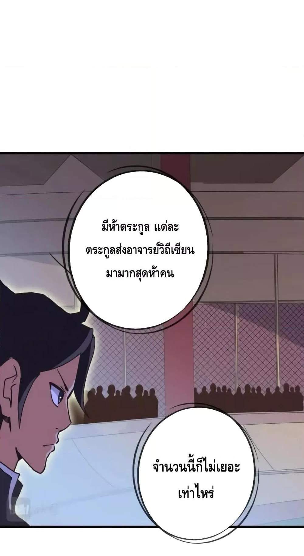 Crazy Leveling System ระบบกาวสุดระห่ำ แปลไทย