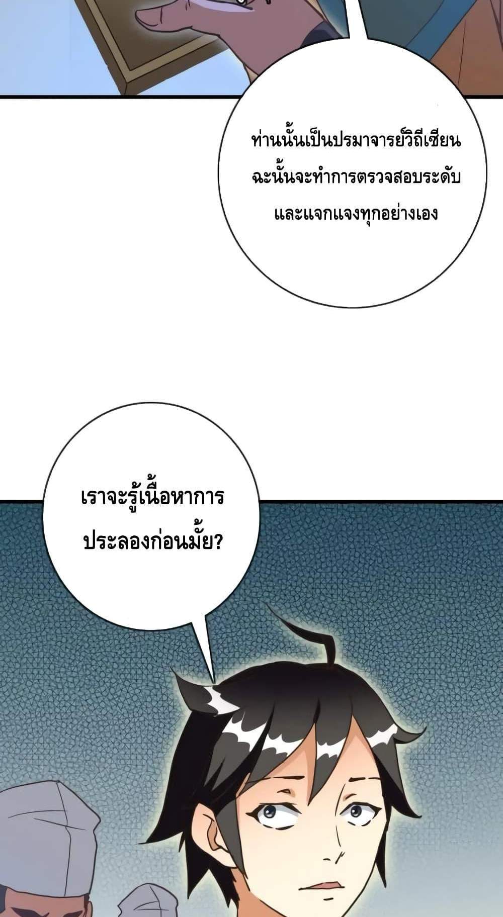 Crazy Leveling System ระบบกาวสุดระห่ำ แปลไทย