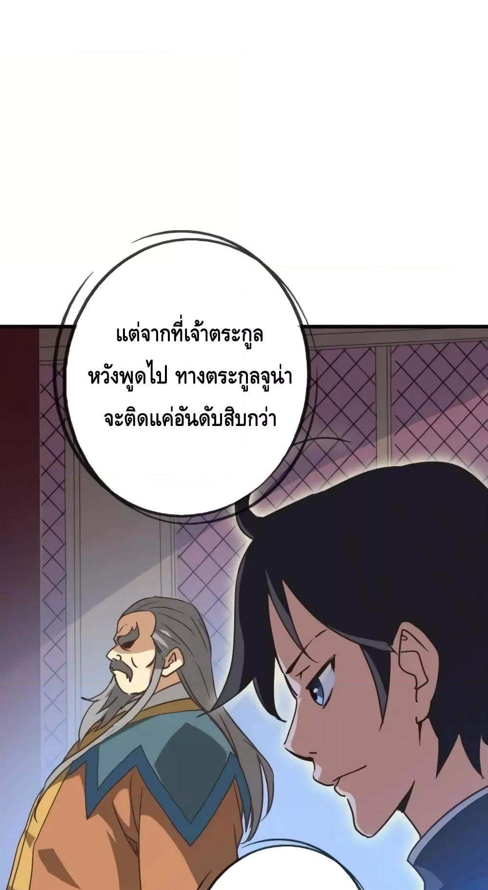 Crazy Leveling System ระบบกาวสุดระห่ำ แปลไทย