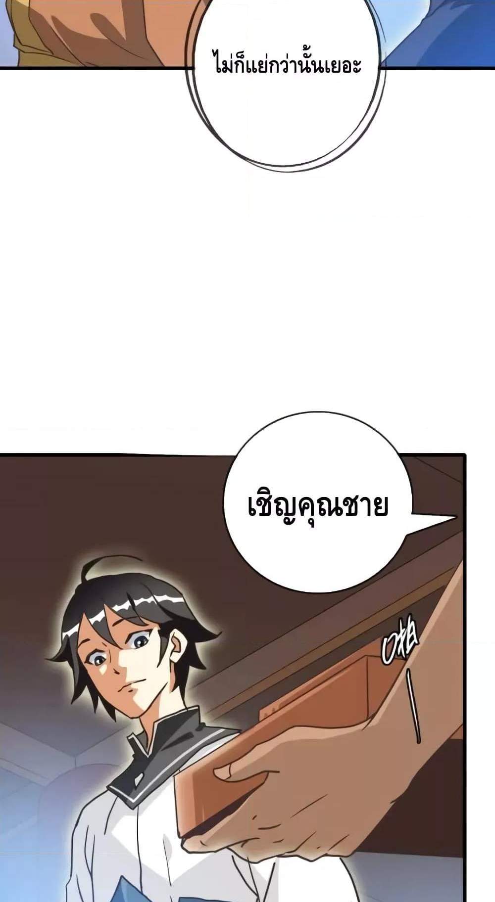 Crazy Leveling System ระบบกาวสุดระห่ำ แปลไทย