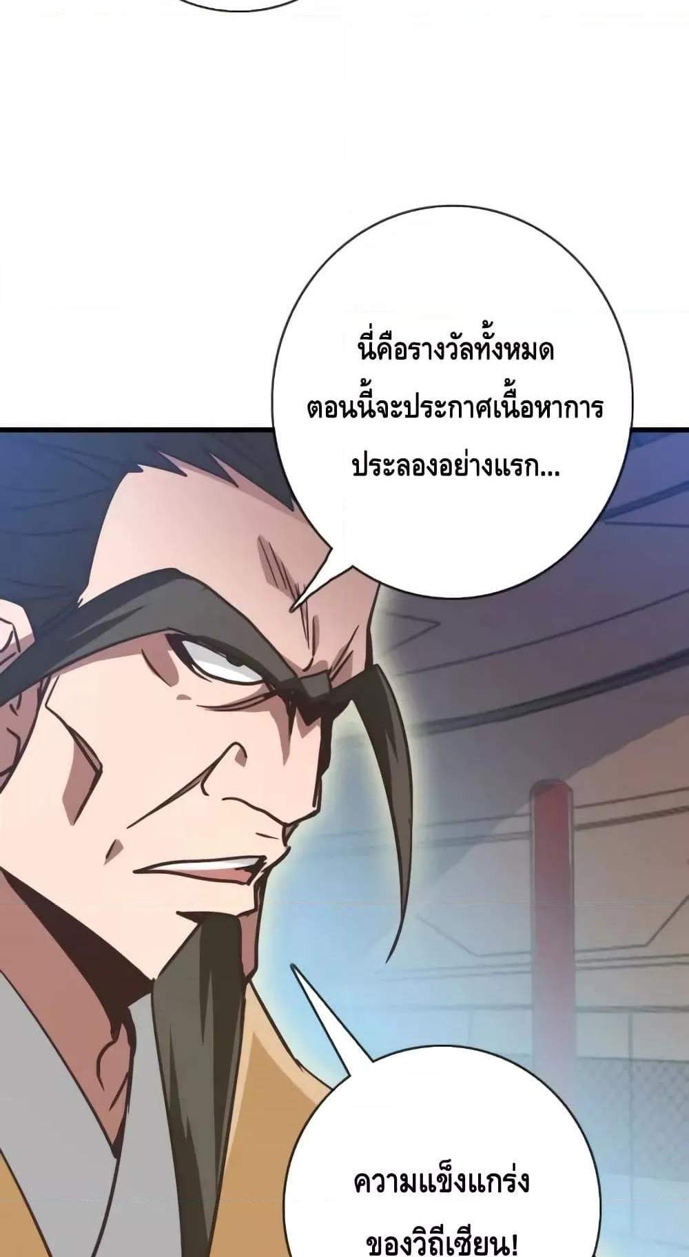 Crazy Leveling System ระบบกาวสุดระห่ำ แปลไทย