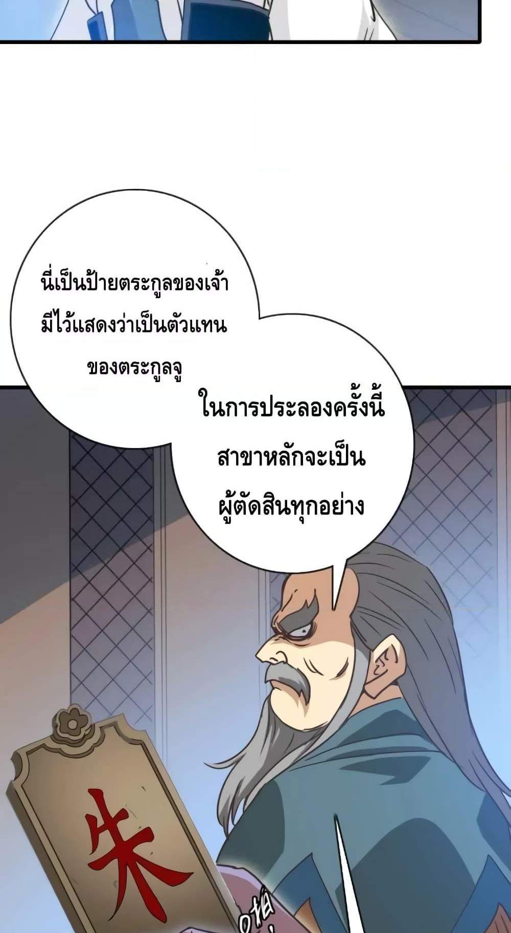 Crazy Leveling System ระบบกาวสุดระห่ำ แปลไทย