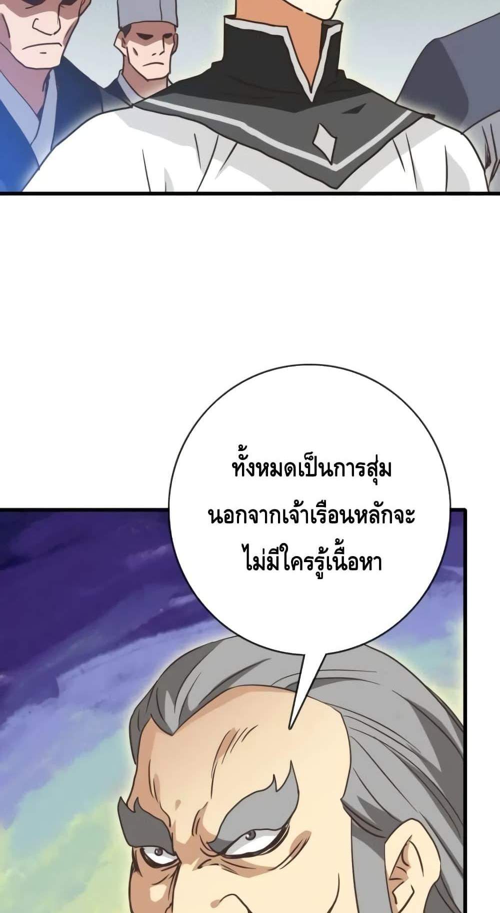 Crazy Leveling System ระบบกาวสุดระห่ำ แปลไทย
