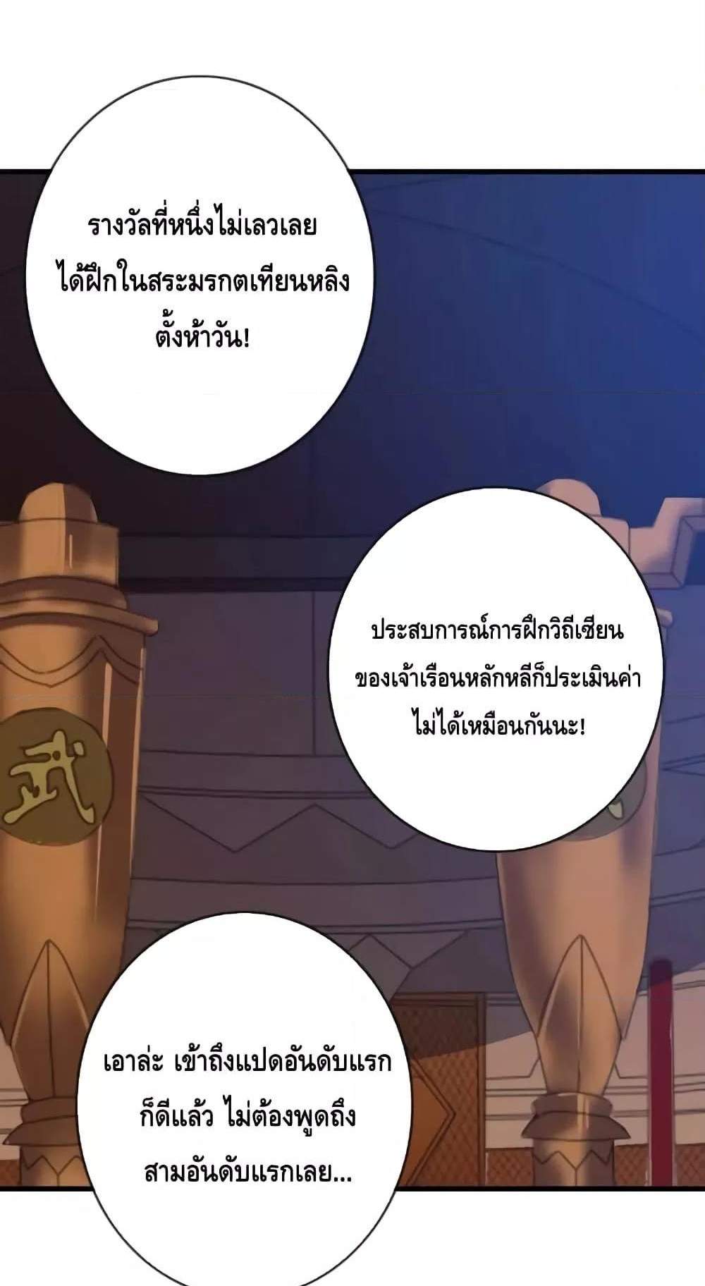 Crazy Leveling System ระบบกาวสุดระห่ำ แปลไทย