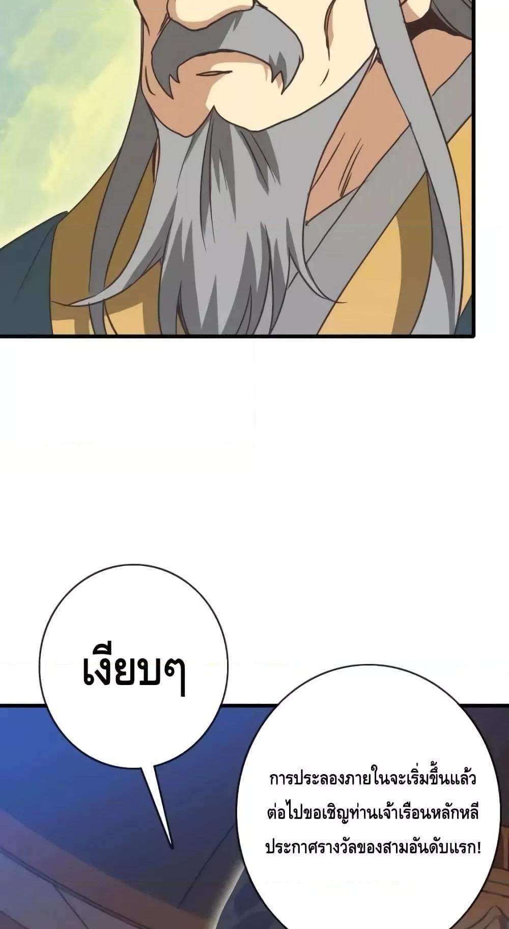 Crazy Leveling System ระบบกาวสุดระห่ำ แปลไทย