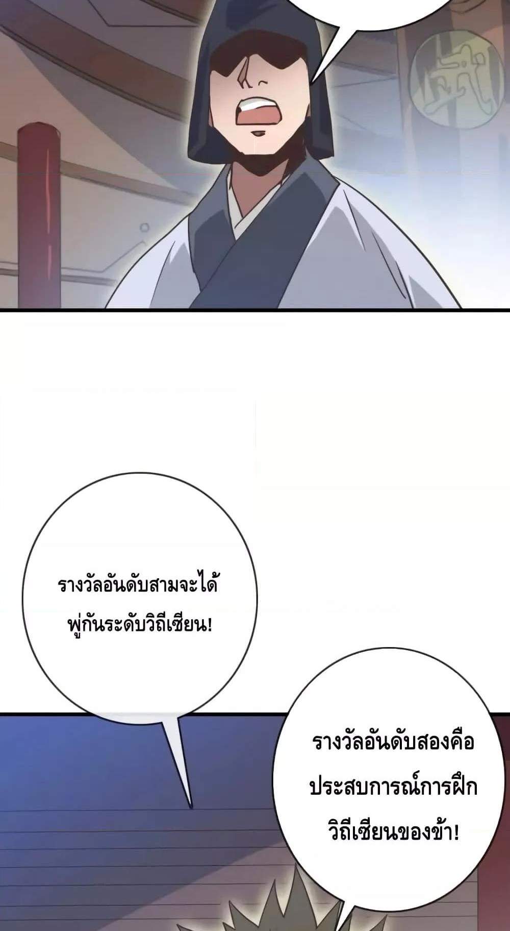 Crazy Leveling System ระบบกาวสุดระห่ำ แปลไทย