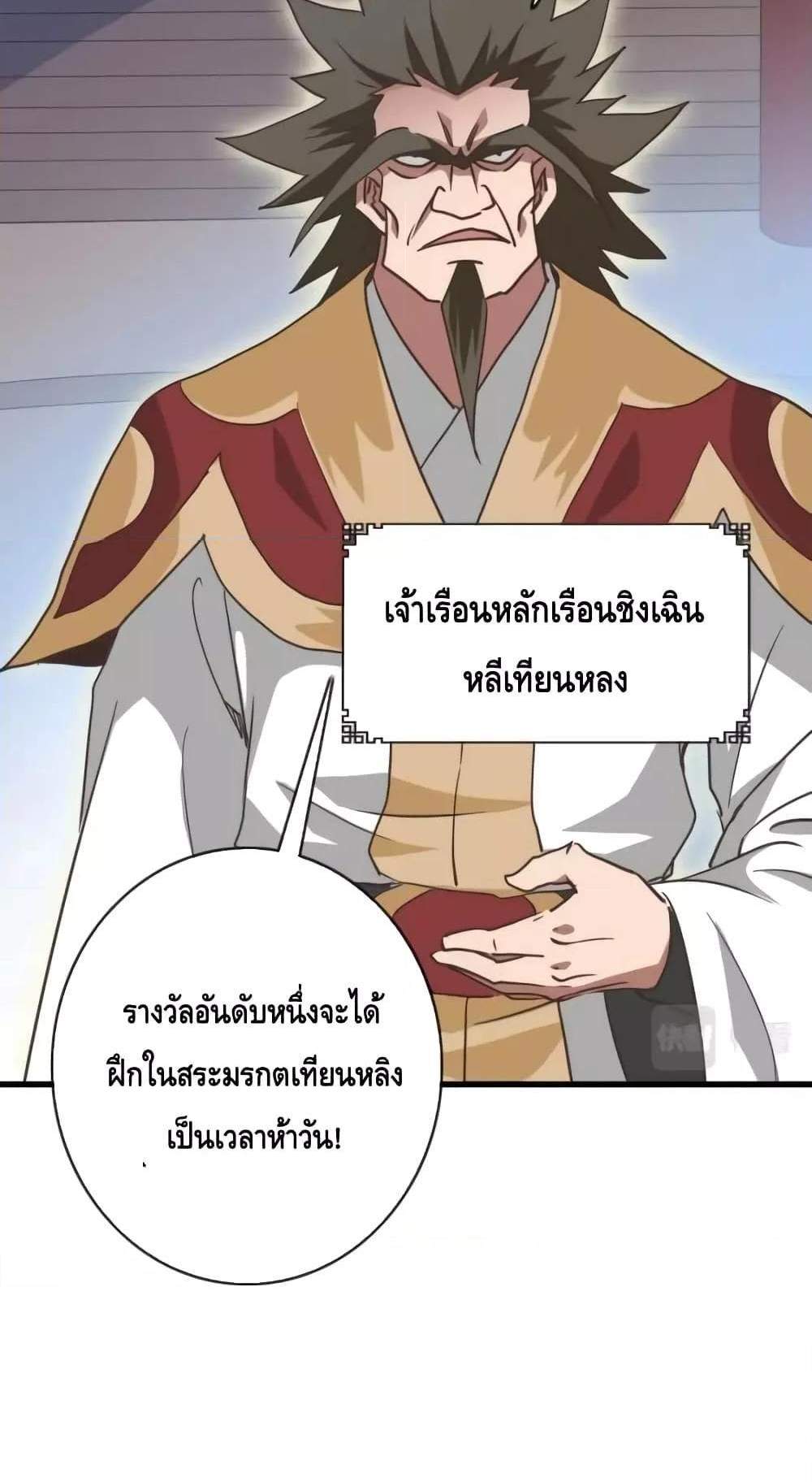 Crazy Leveling System ระบบกาวสุดระห่ำ แปลไทย