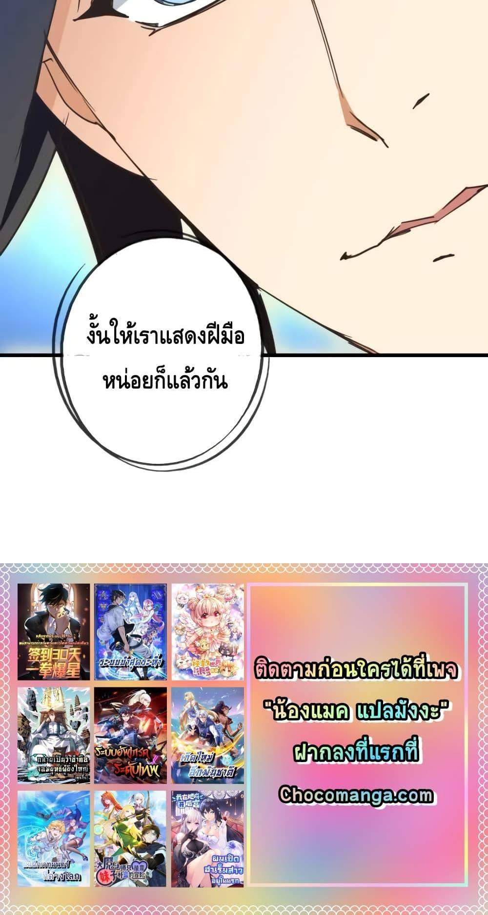Crazy Leveling System ระบบกาวสุดระห่ำ แปลไทย