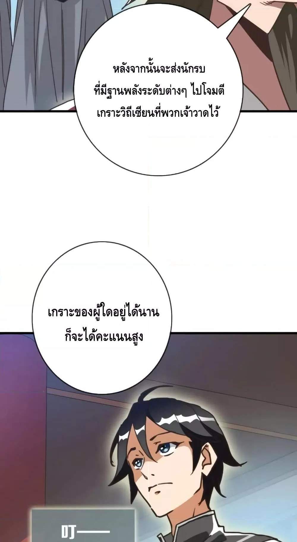 Crazy Leveling System ระบบกาวสุดระห่ำ แปลไทย