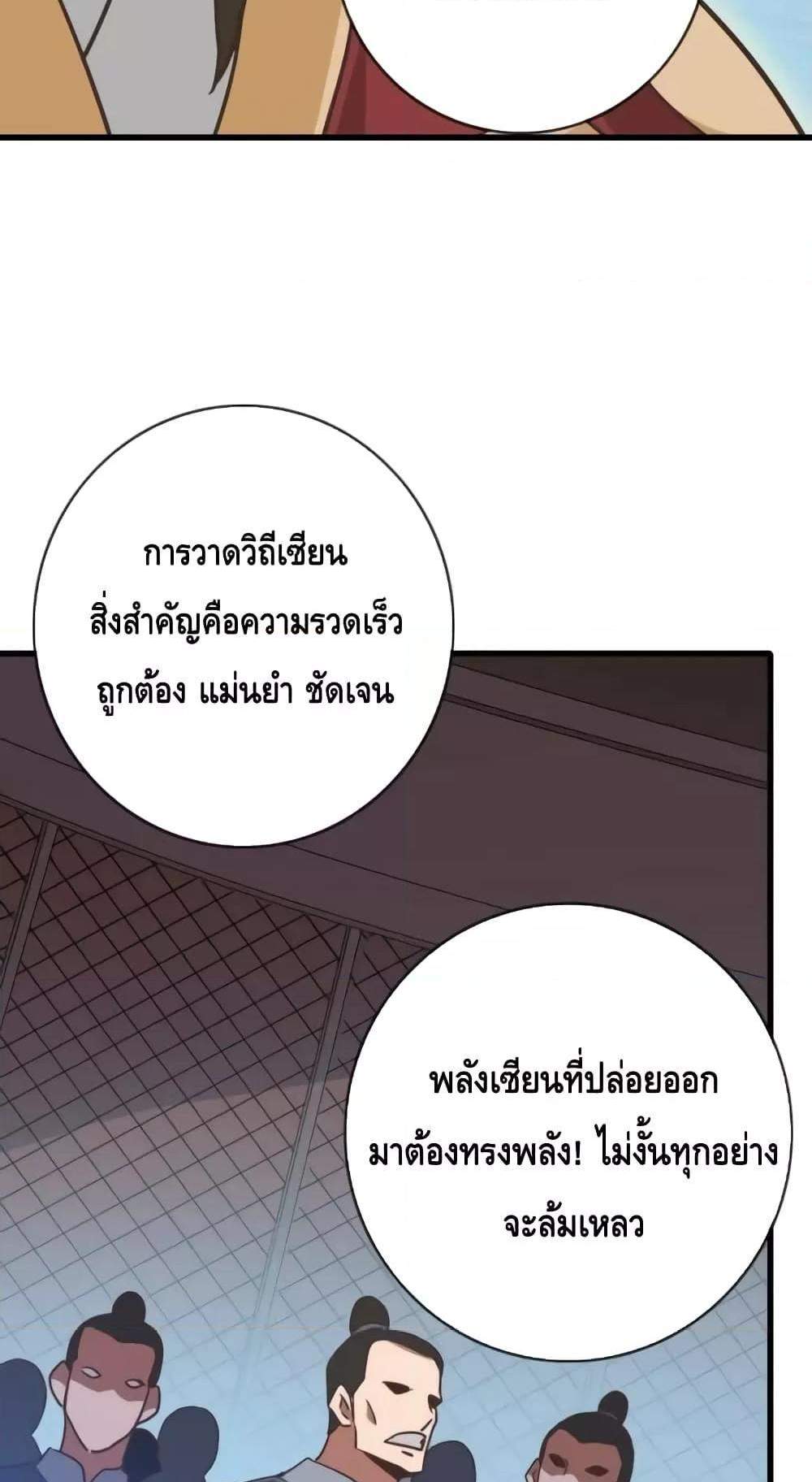 Crazy Leveling System ระบบกาวสุดระห่ำ แปลไทย