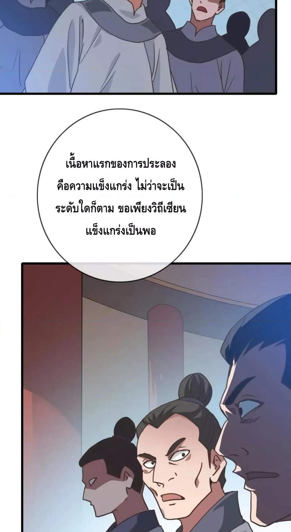 Crazy Leveling System ระบบกาวสุดระห่ำ แปลไทย
