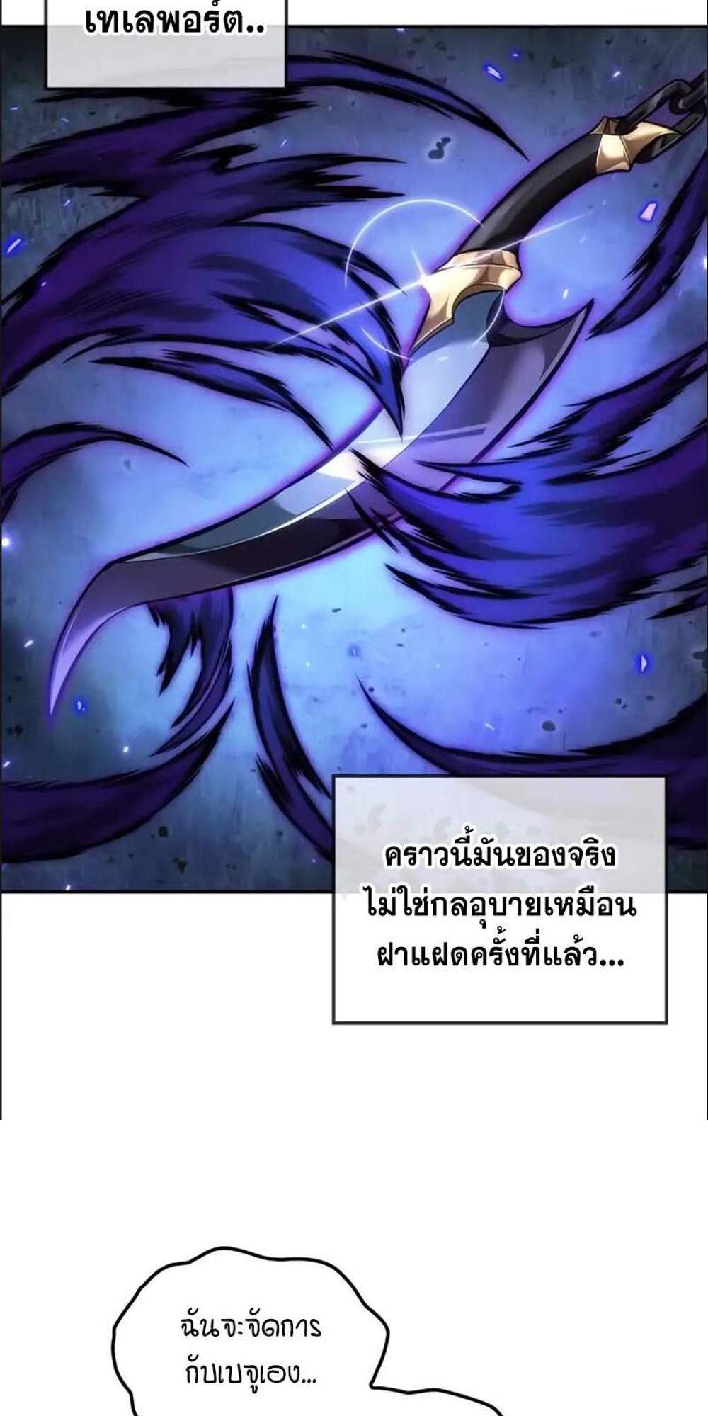 The Last Adventurer แปลไทย