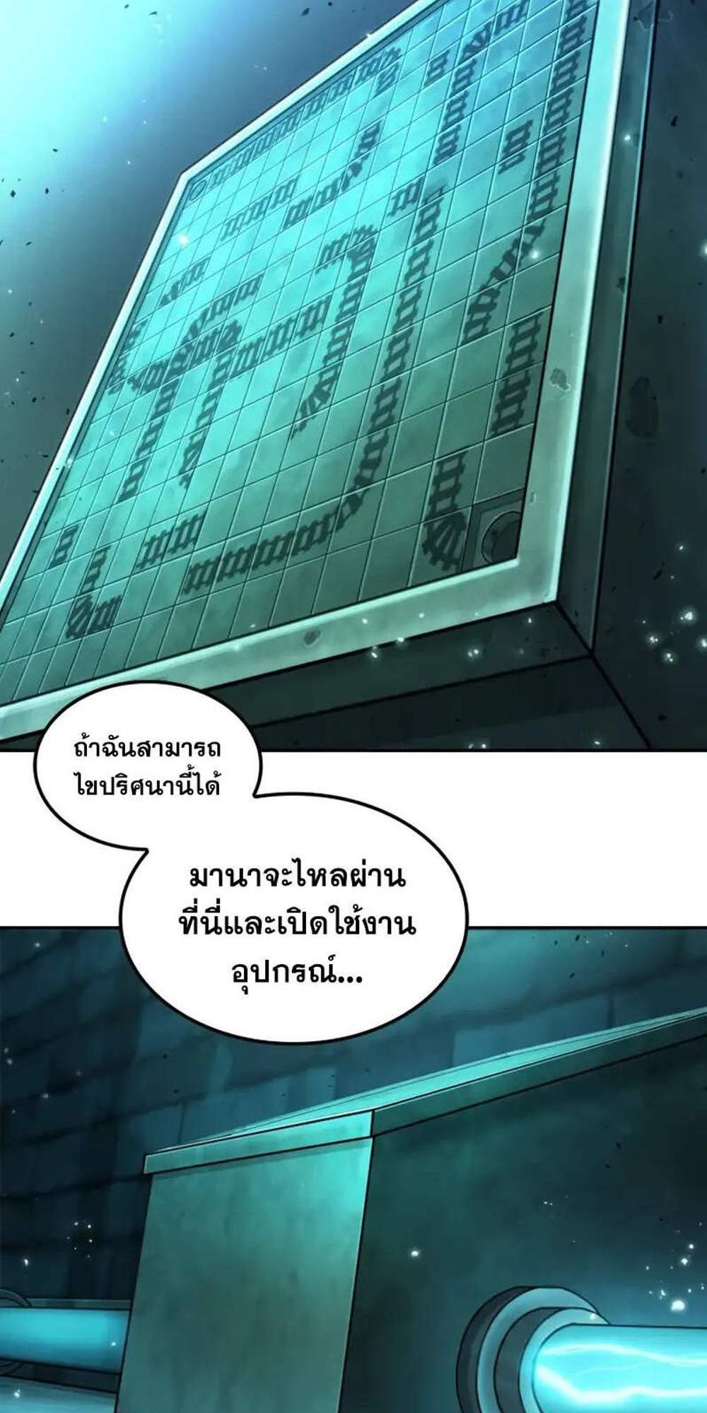 The Last Adventurer แปลไทย