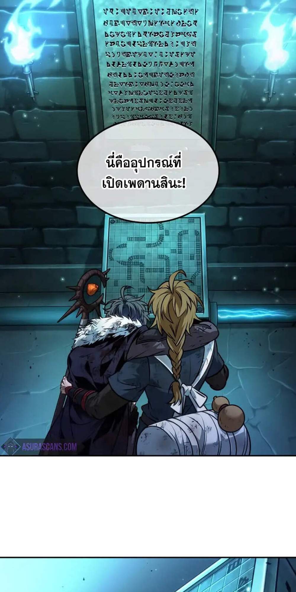 The Last Adventurer แปลไทย