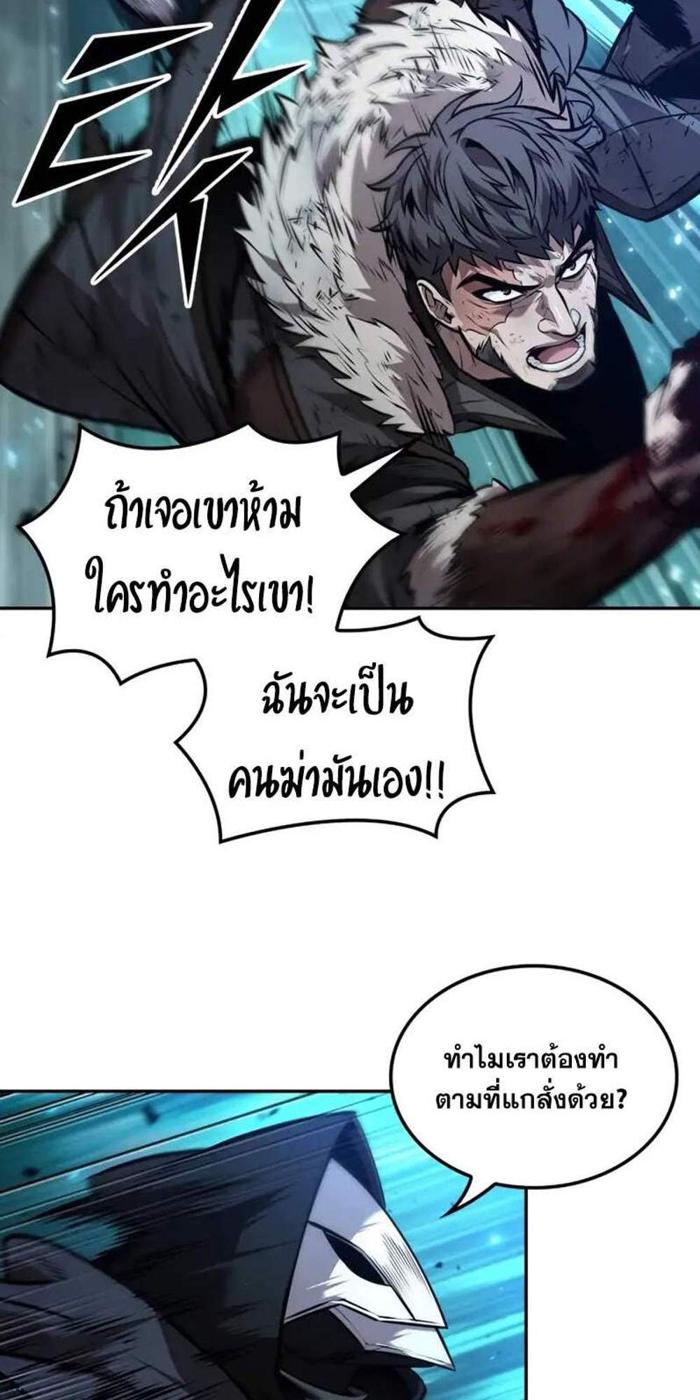 The Last Adventurer แปลไทย