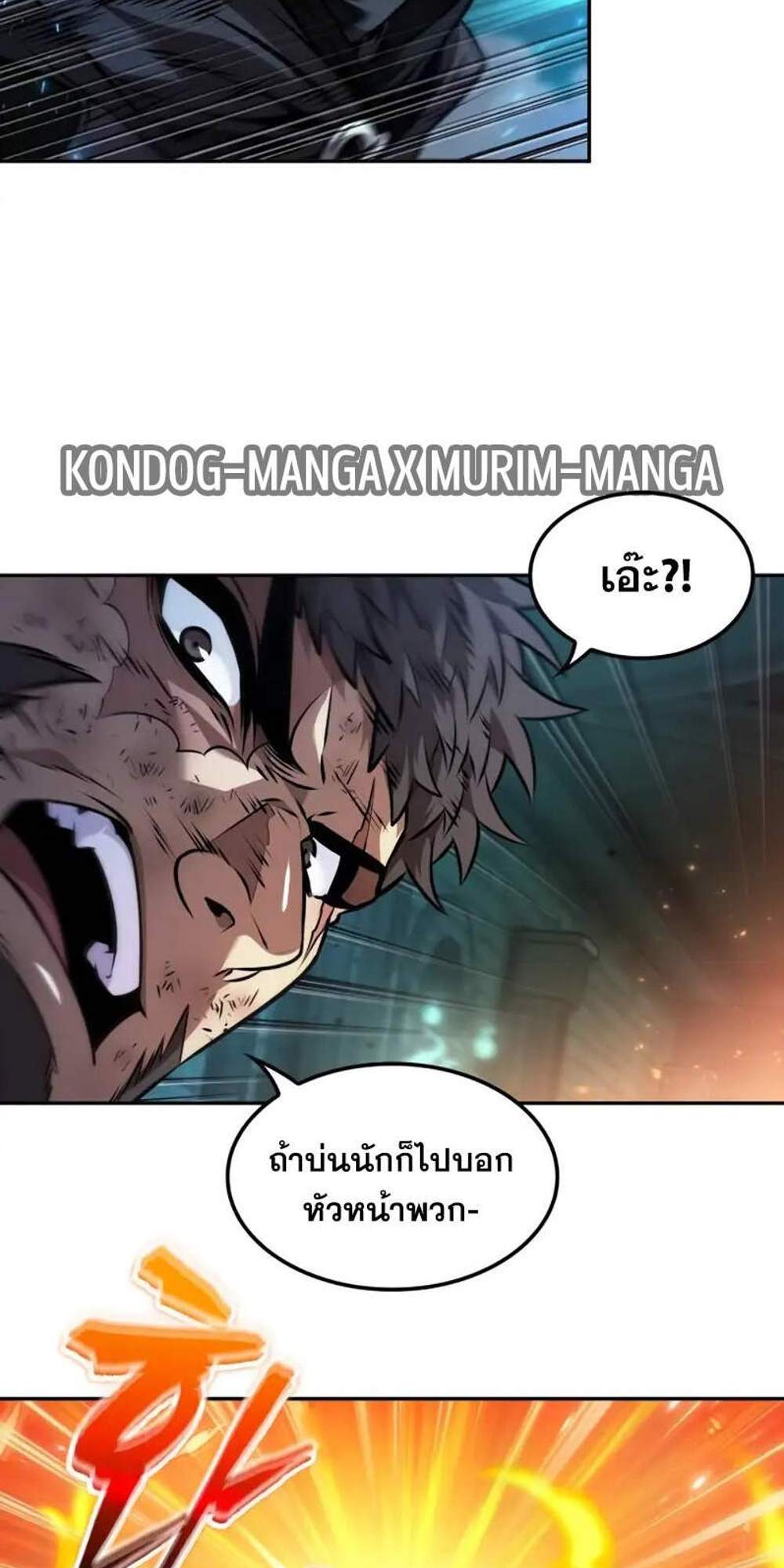 The Last Adventurer แปลไทย