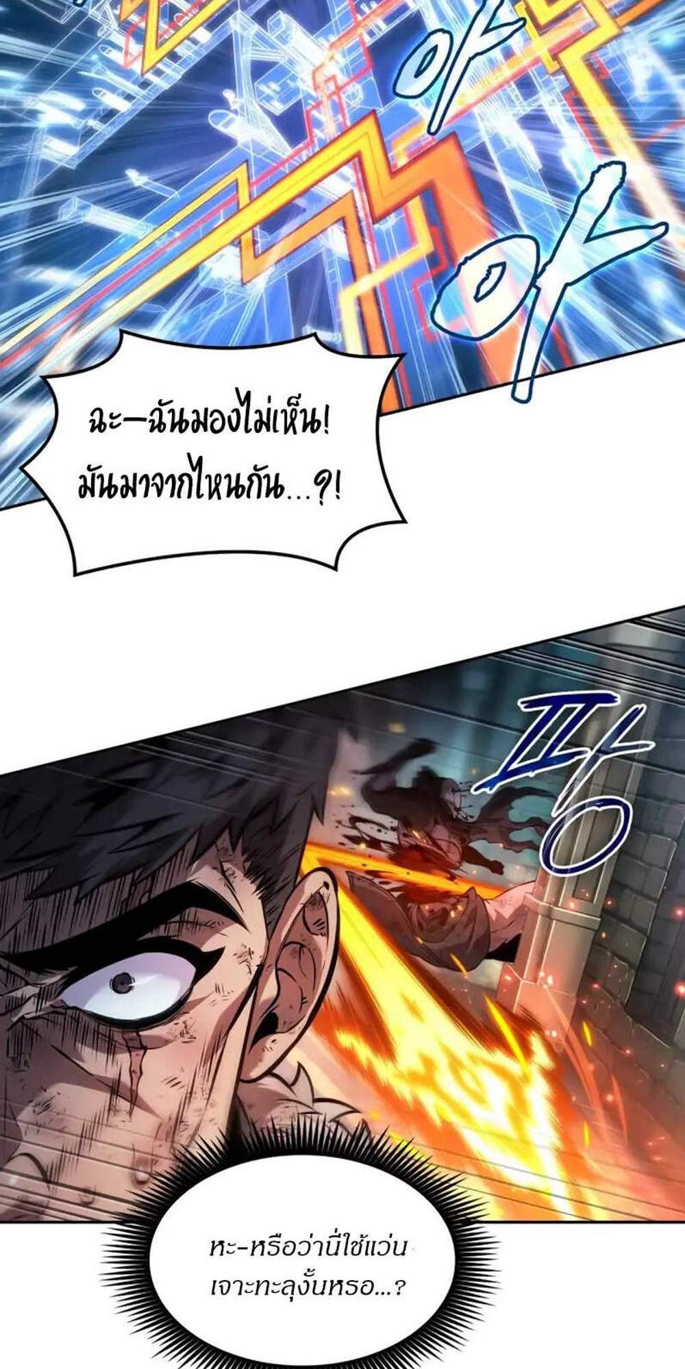 The Last Adventurer แปลไทย