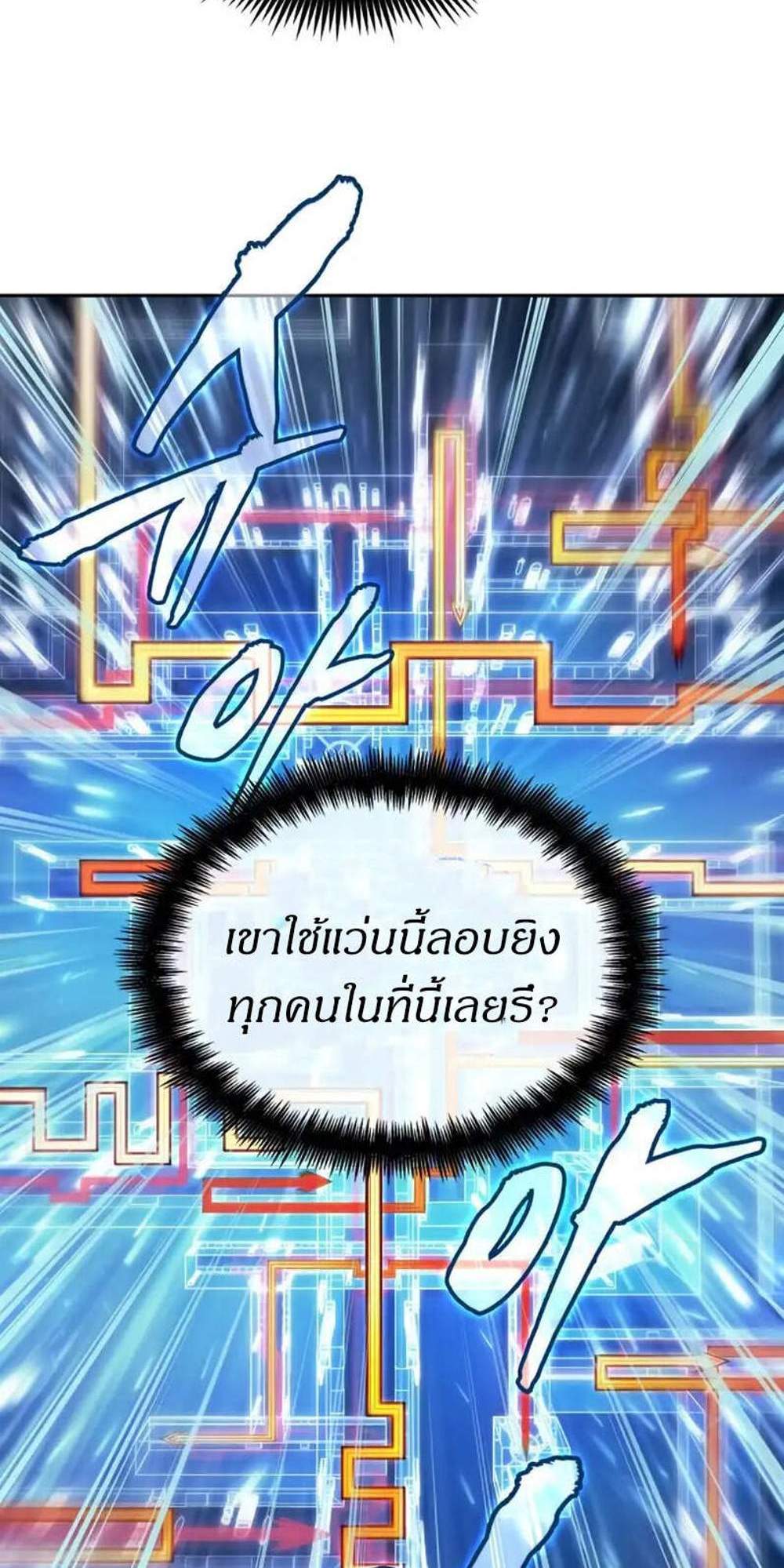 The Last Adventurer แปลไทย