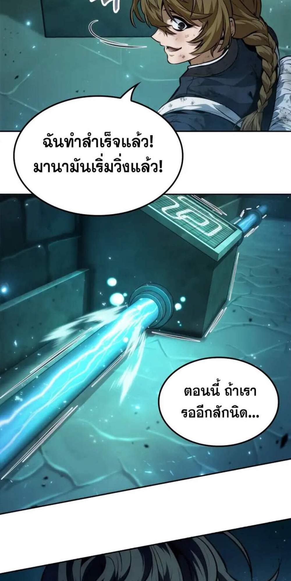 The Last Adventurer แปลไทย