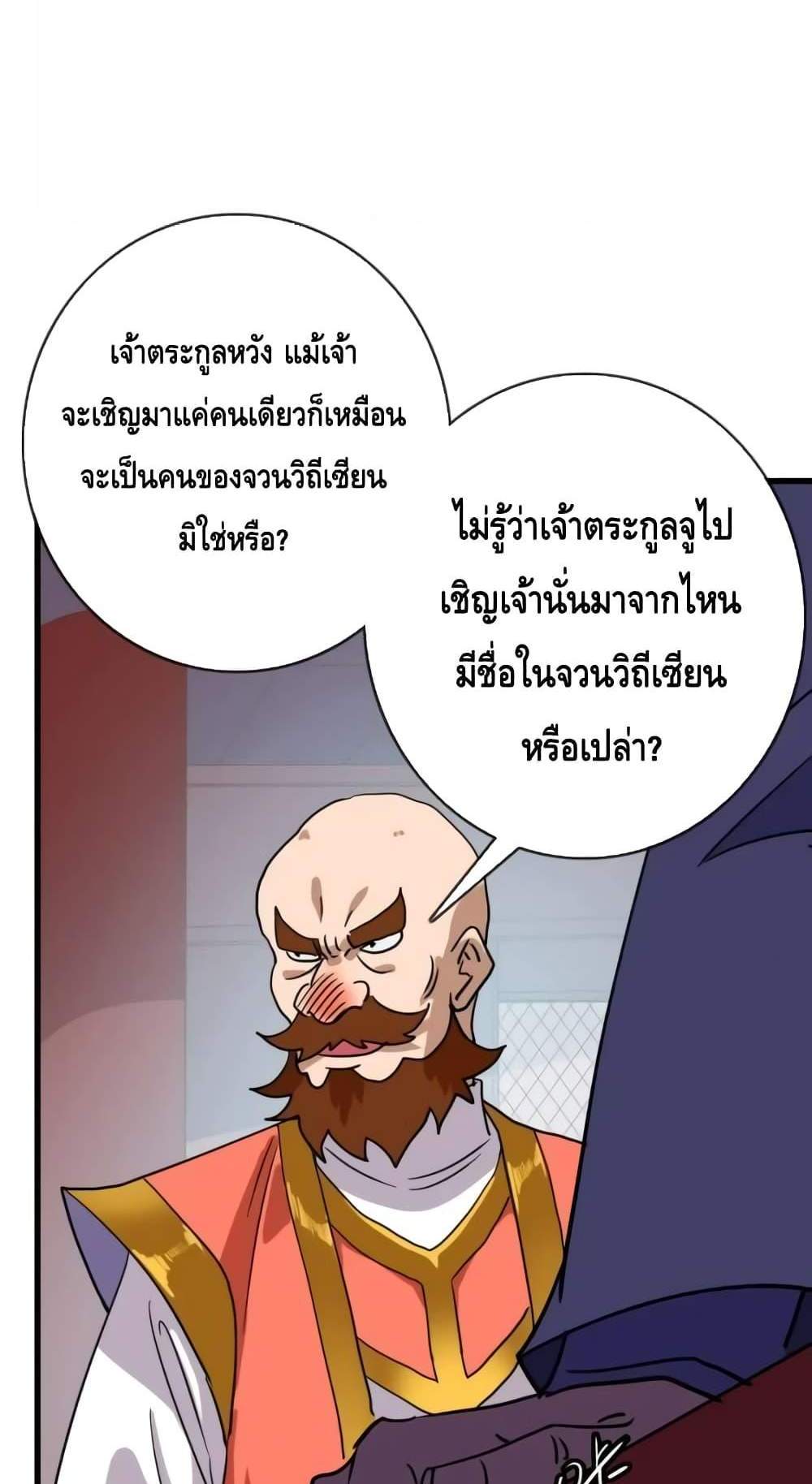Crazy Leveling System ระบบกาวสุดระห่ำ แปลไทย