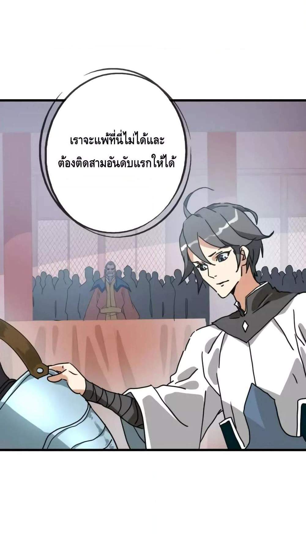 Crazy Leveling System ระบบกาวสุดระห่ำ แปลไทย