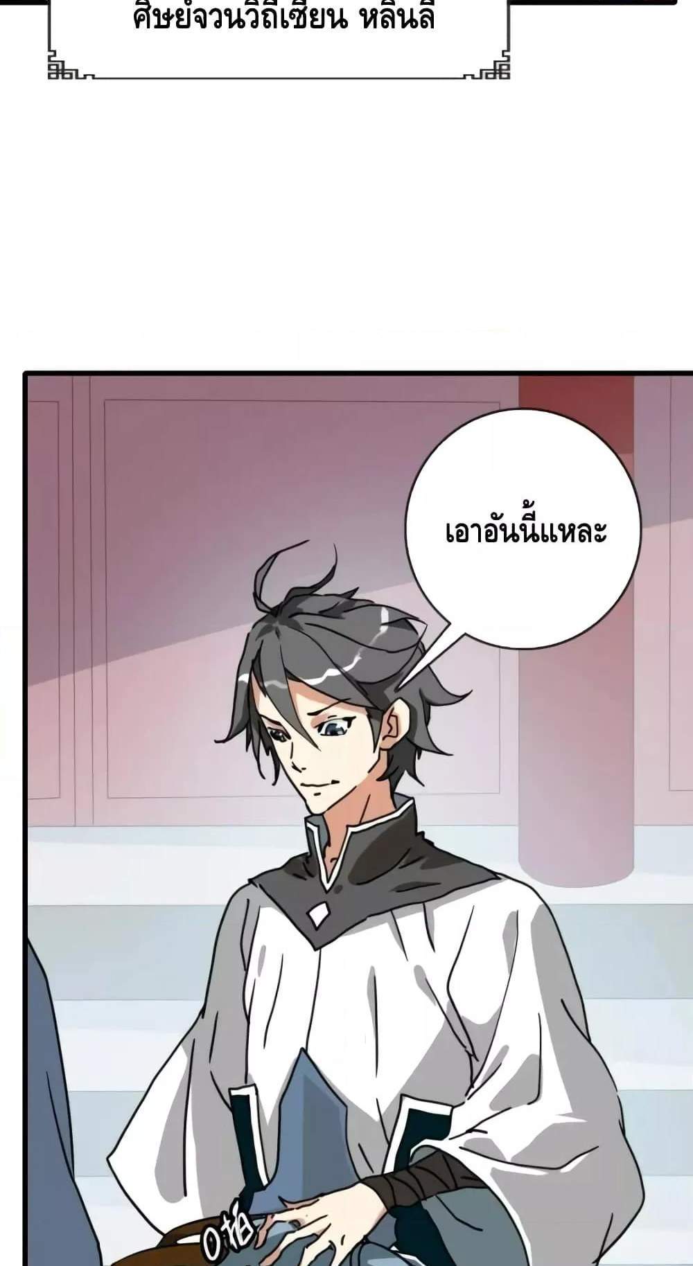 Crazy Leveling System ระบบกาวสุดระห่ำ แปลไทย