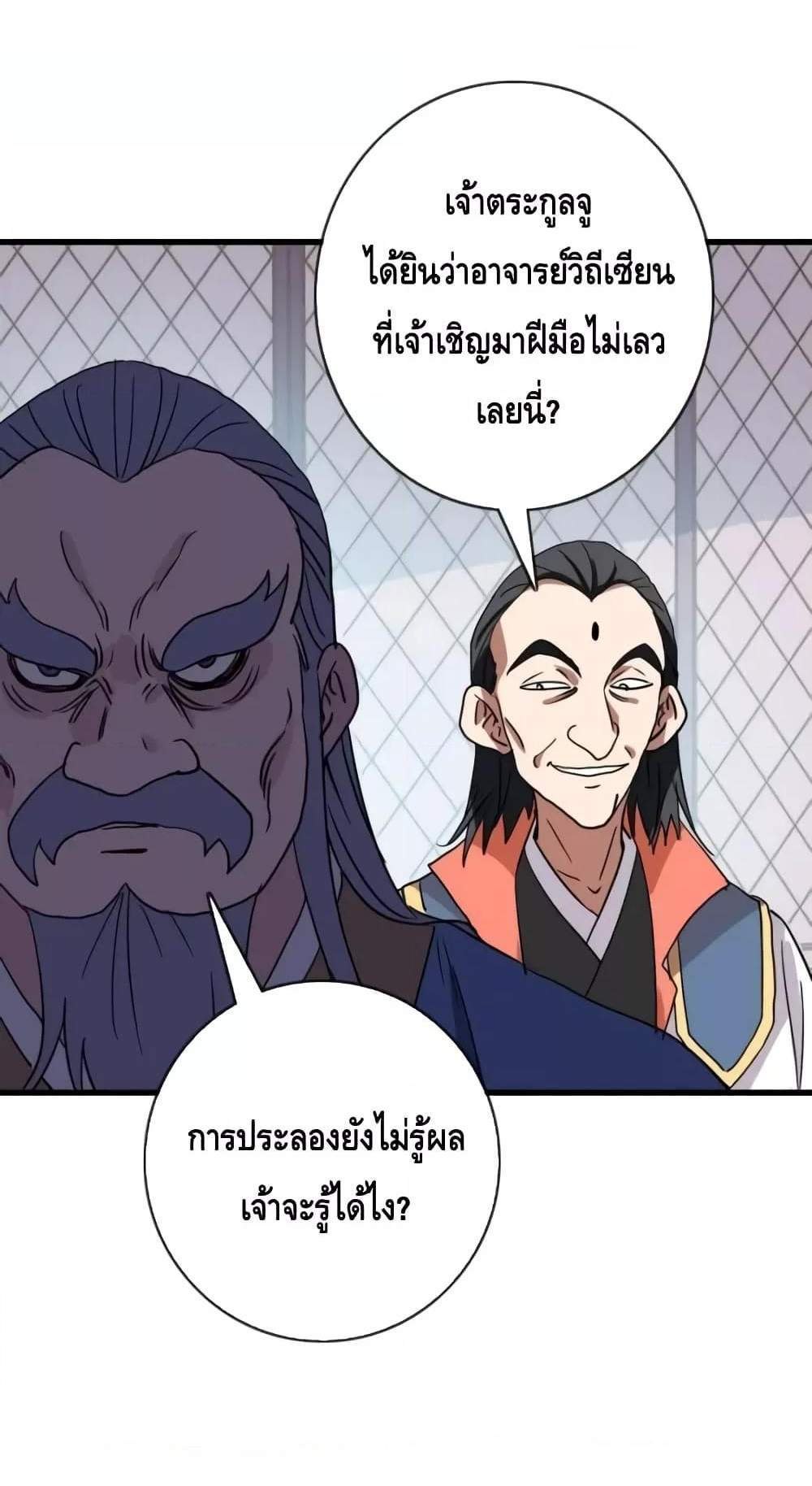 Crazy Leveling System ระบบกาวสุดระห่ำ แปลไทย