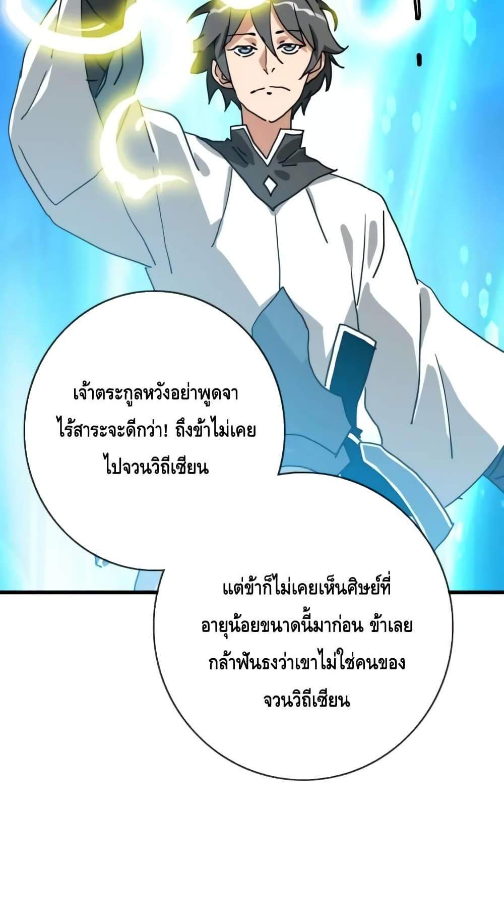 Crazy Leveling System ระบบกาวสุดระห่ำ แปลไทย