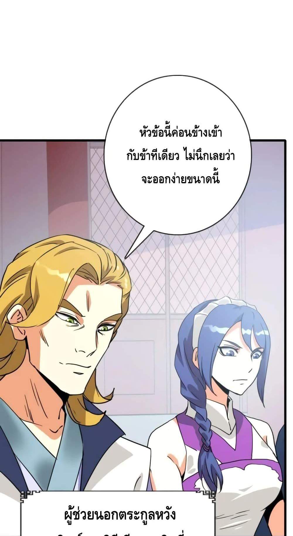 Crazy Leveling System ระบบกาวสุดระห่ำ แปลไทย