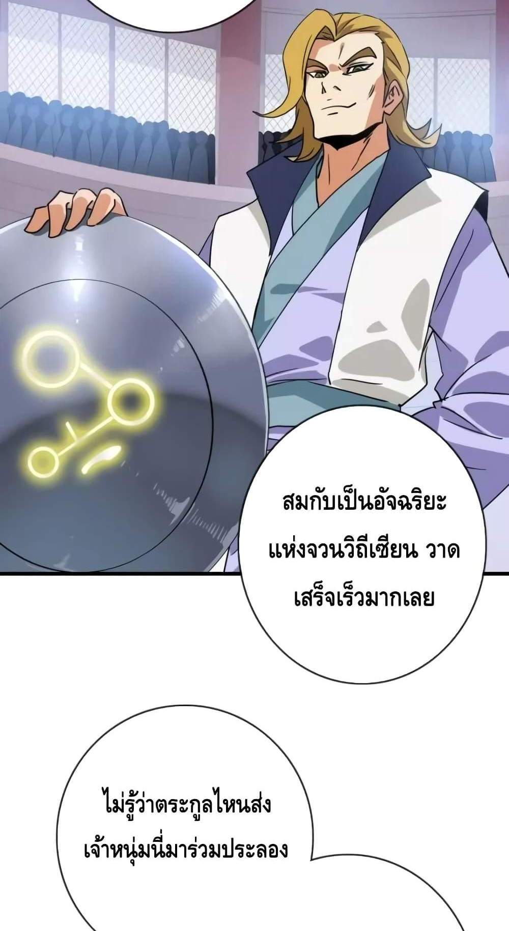 Crazy Leveling System ระบบกาวสุดระห่ำ แปลไทย