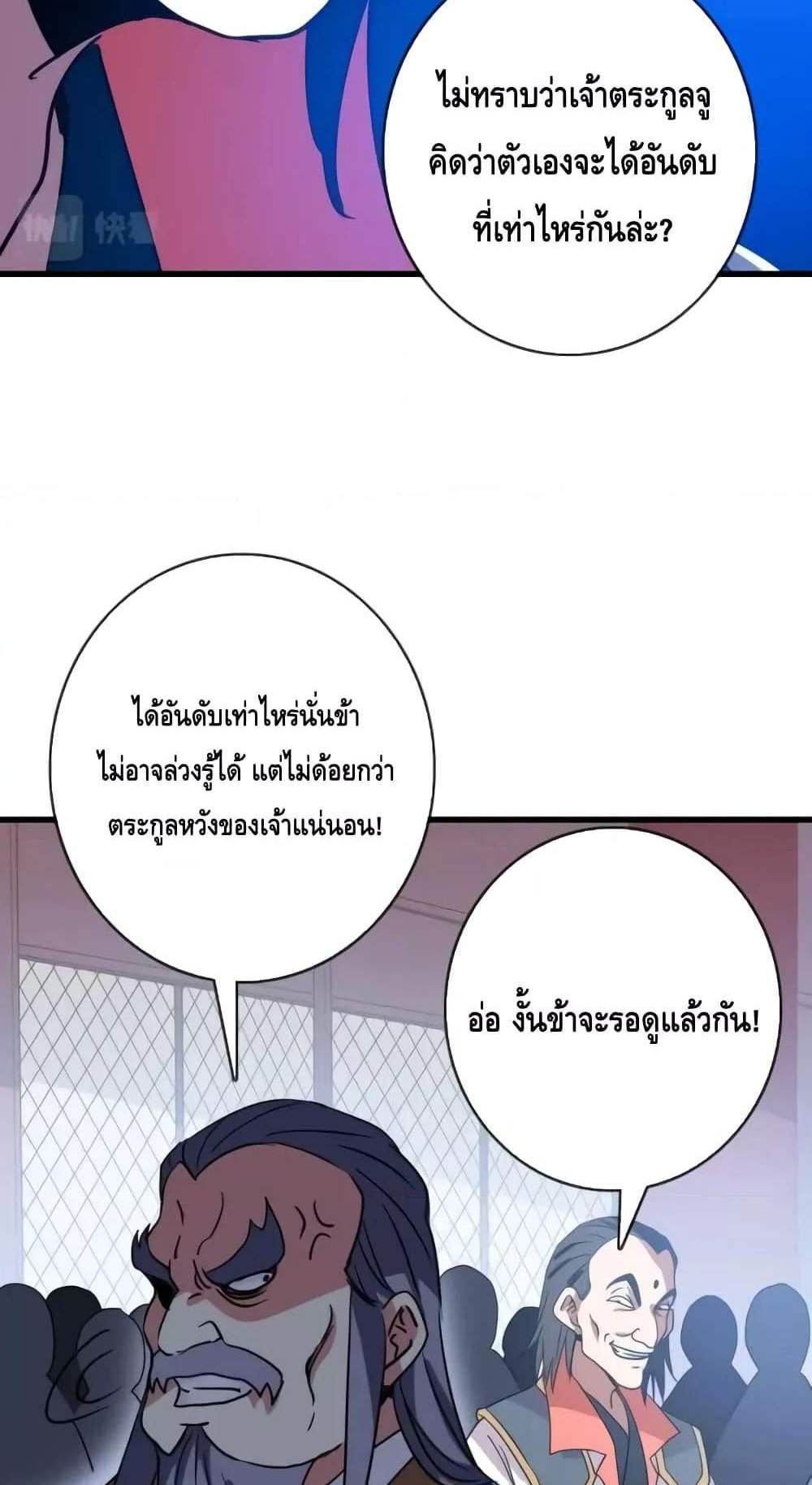 Crazy Leveling System ระบบกาวสุดระห่ำ แปลไทย