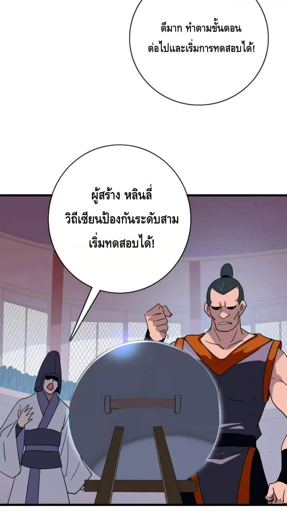 Crazy Leveling System ระบบกาวสุดระห่ำ แปลไทย