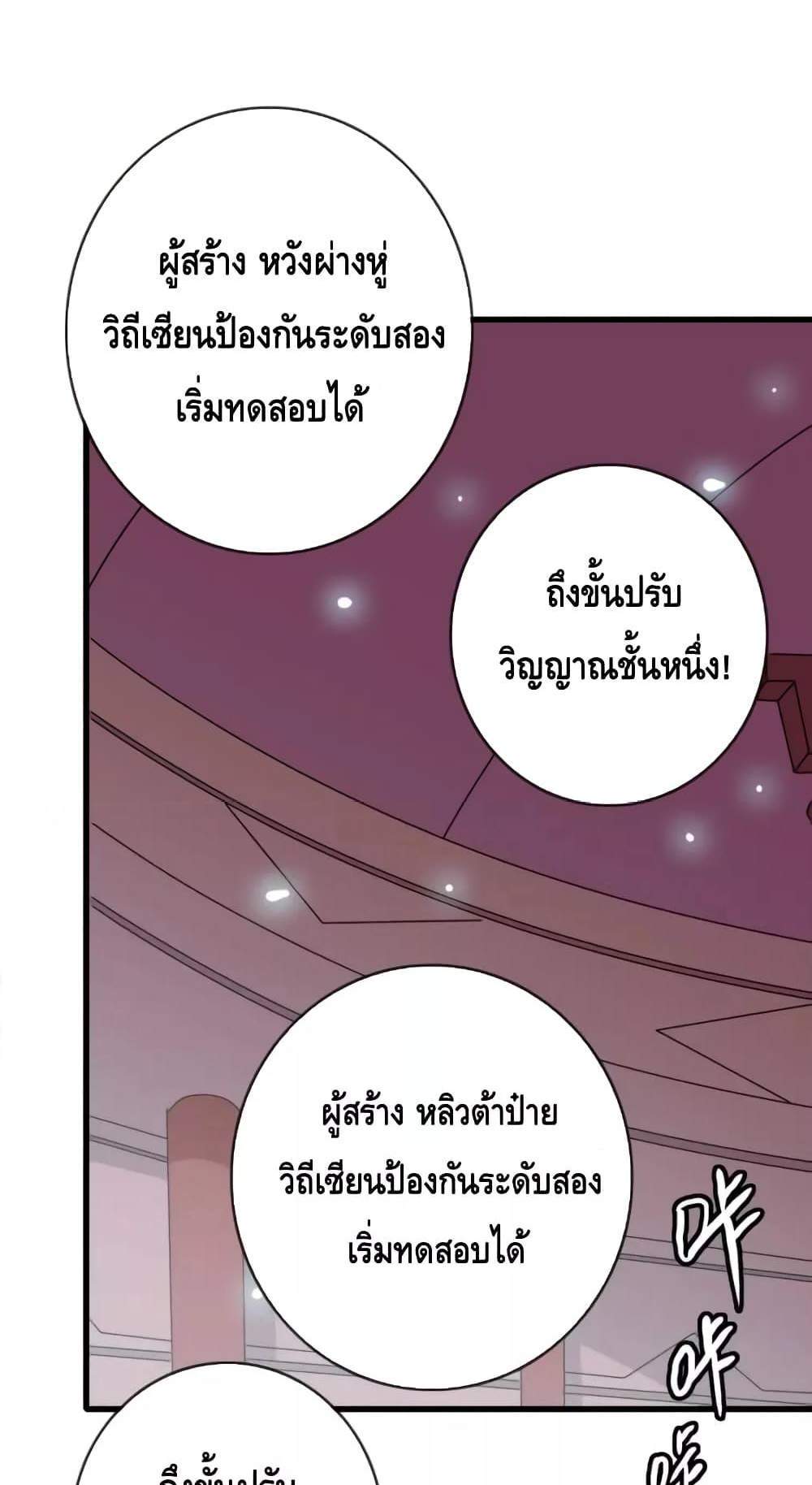 Crazy Leveling System ระบบกาวสุดระห่ำ แปลไทย