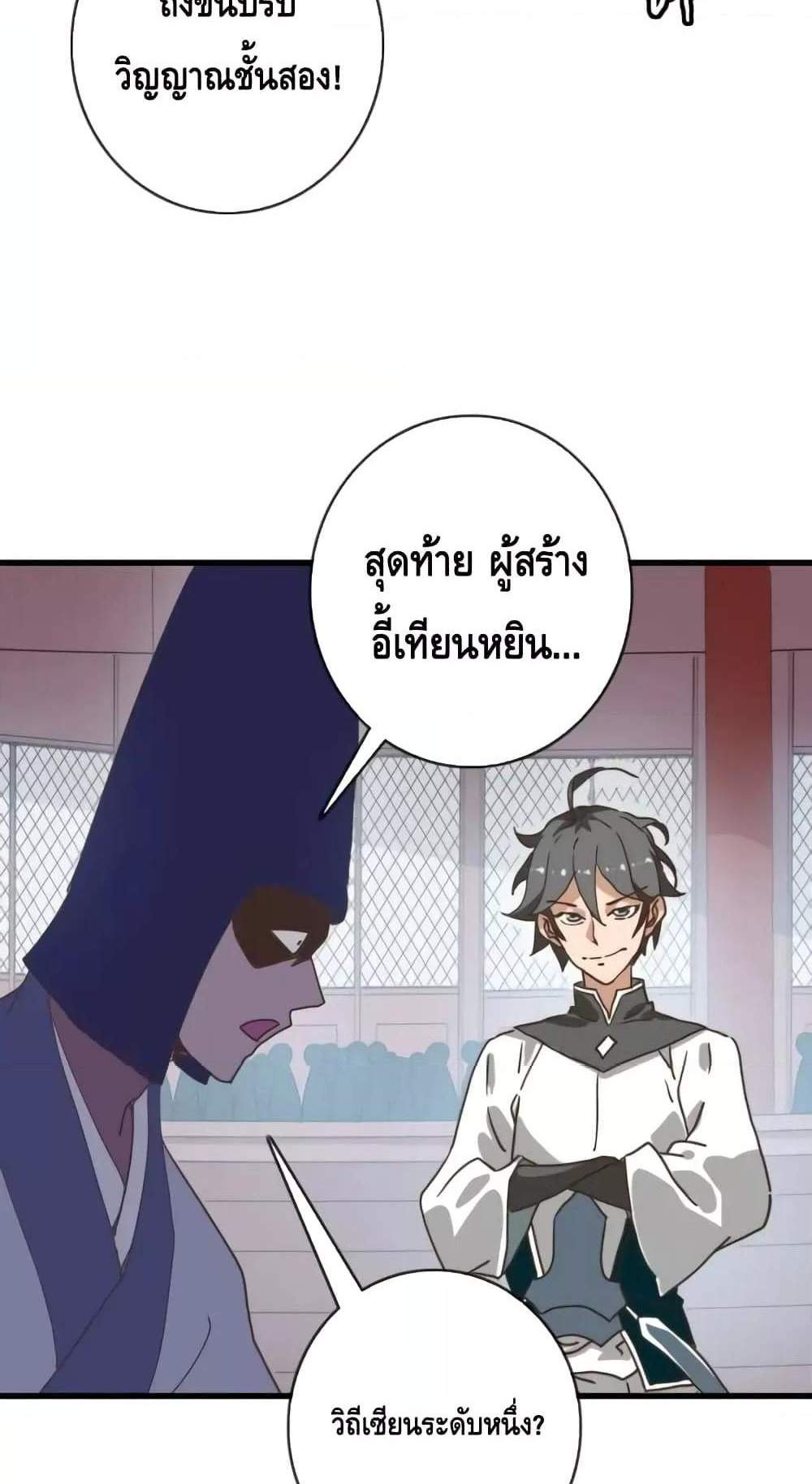 Crazy Leveling System ระบบกาวสุดระห่ำ แปลไทย
