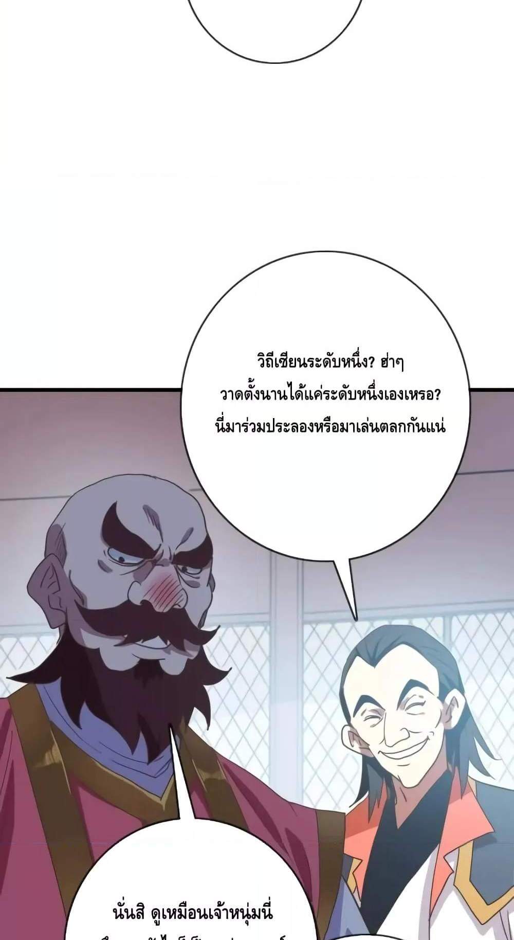 Crazy Leveling System ระบบกาวสุดระห่ำ แปลไทย