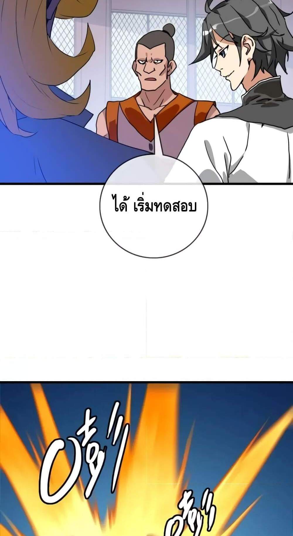 Crazy Leveling System ระบบกาวสุดระห่ำ แปลไทย